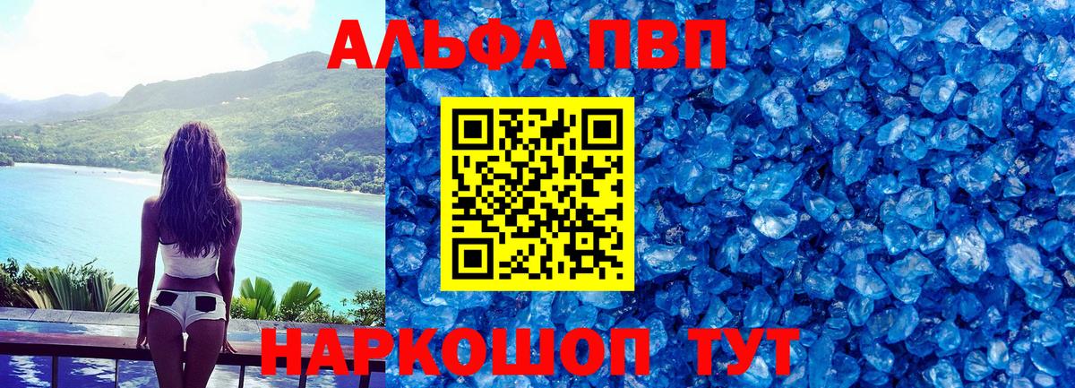 Павлово  Alpha PVP Соль  Вход с VPN  Альфа ПВП крисы CK 