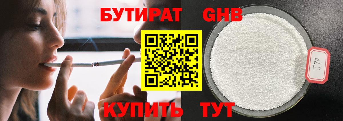 Бутират вода Павлово
