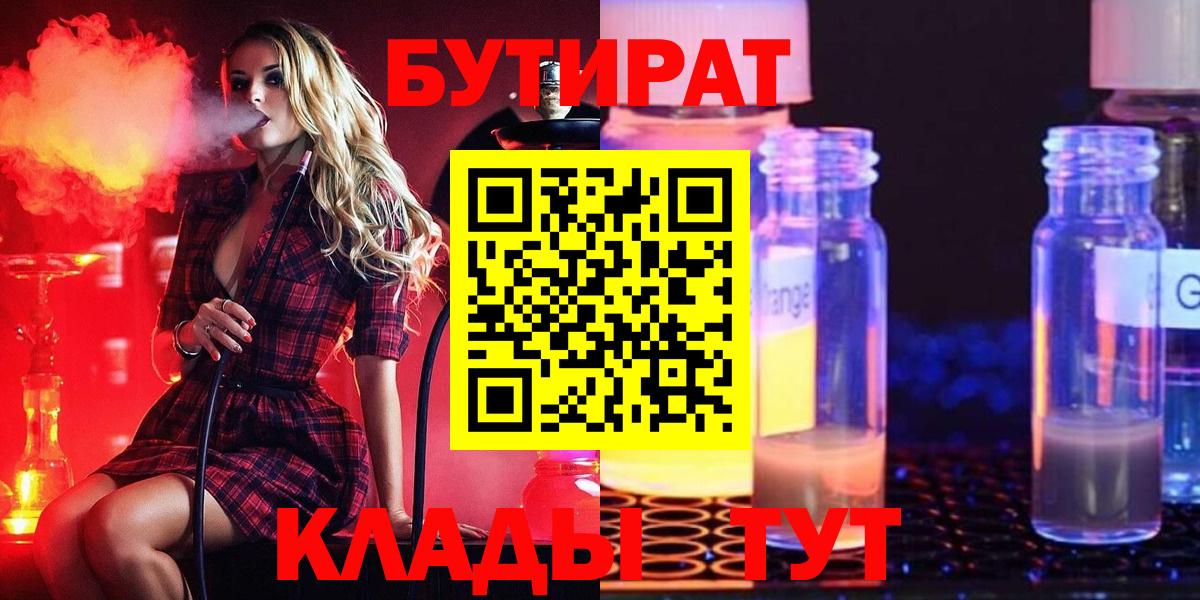 Бутират 99%  Вход с VPN  Павлово 