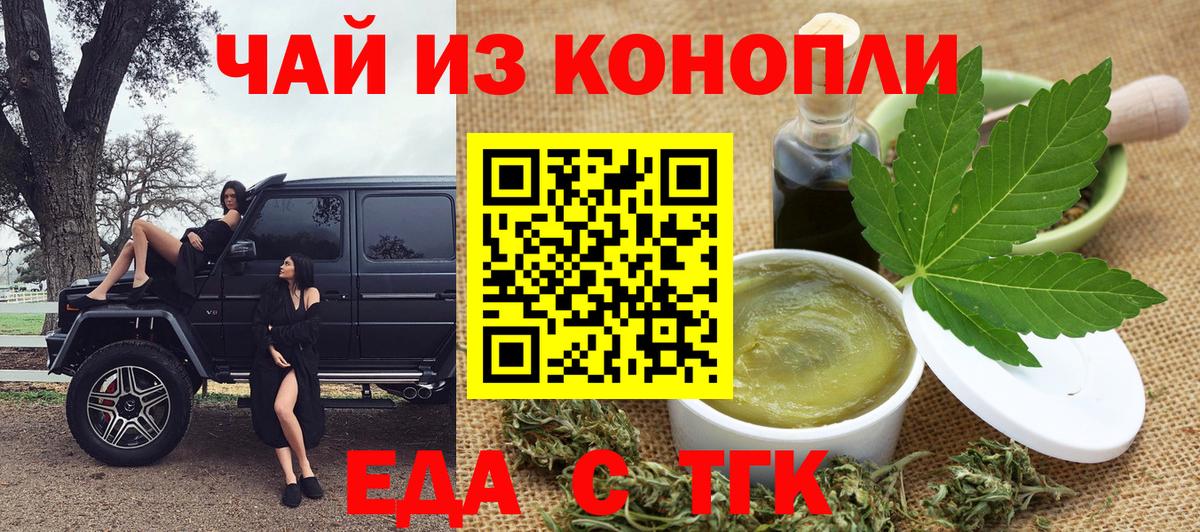 Печенье с ТГК конопля  Вход с VPN  Павлово 