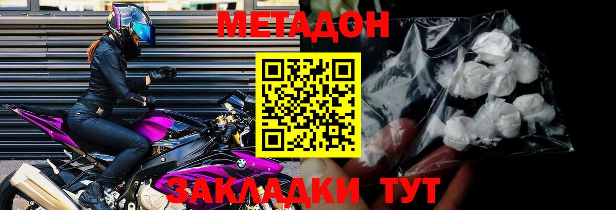МЕТАДОН methadone  Метадон VHQ  Вход с VPN  Павлово 