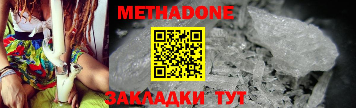 Метадон белоснежный Павлово